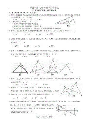 三角形的证明第一单元测试题.docx