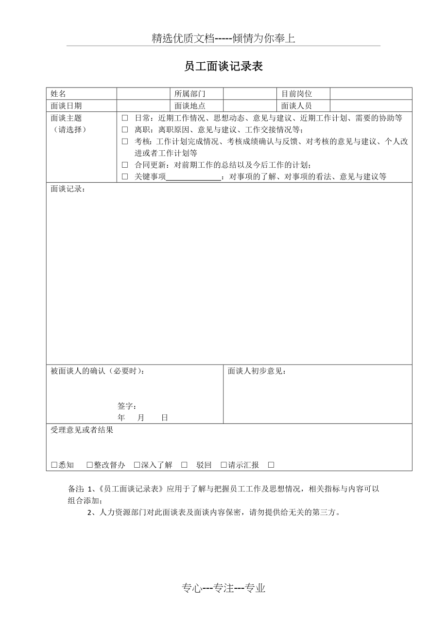 员工面谈记录表.xls(共1页).docx_第1页