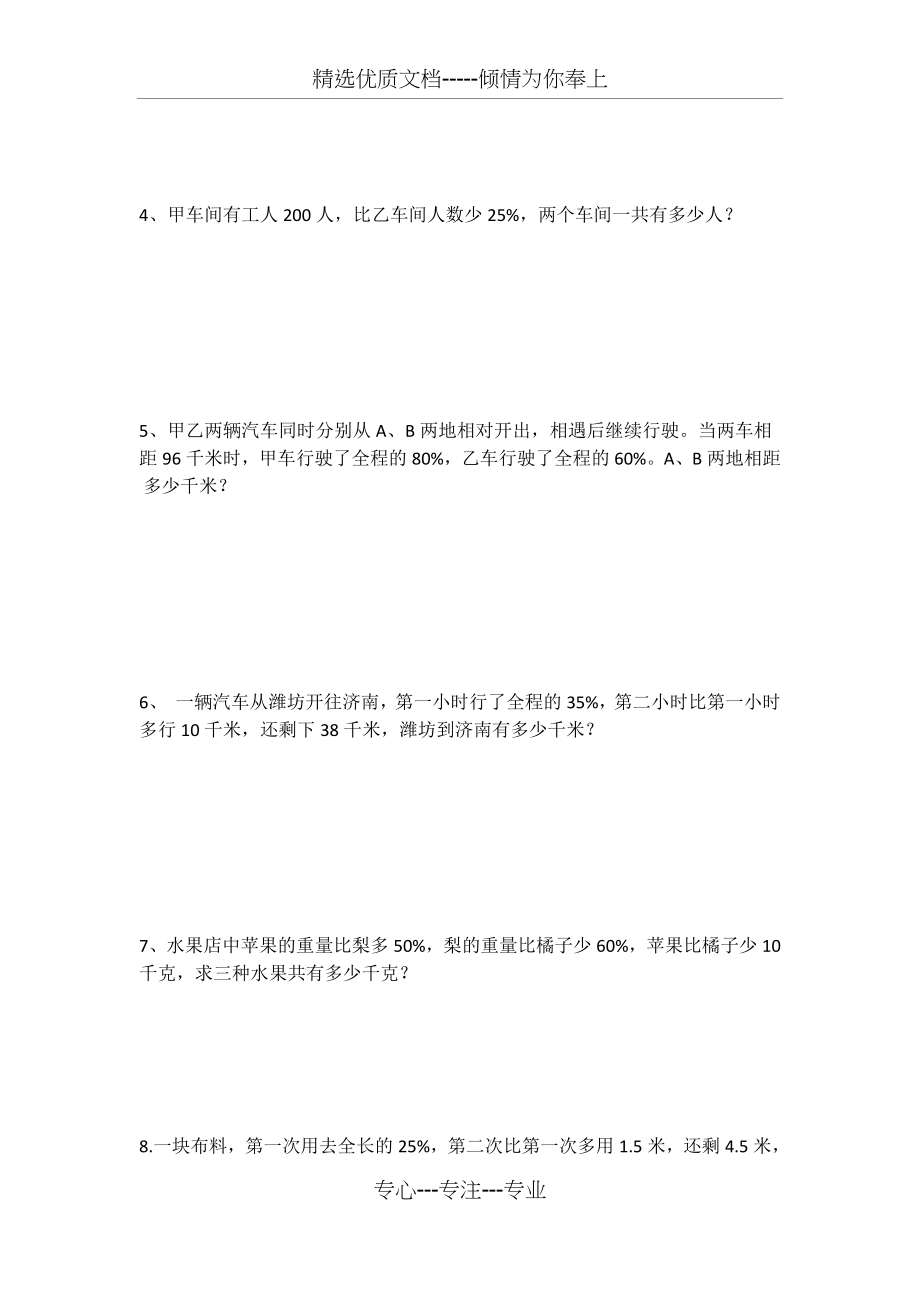 六年级数学百分数培优题(共4页).docx_第2页