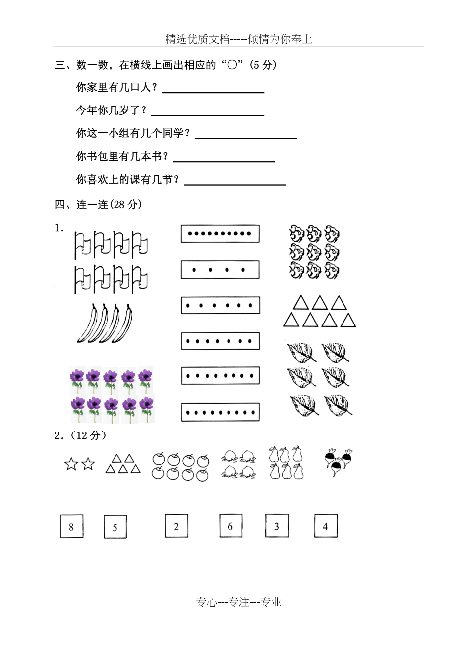 新人教版小学一年级数学上册单元测试题(全册).docx_第2页