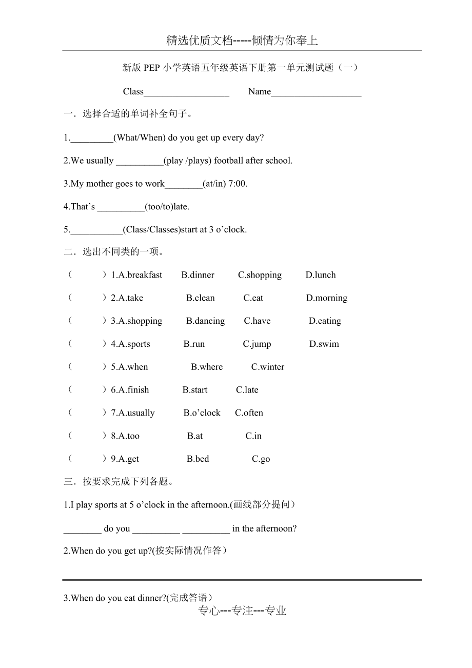 新版PEP小学五年级下册第一单元测试题.docx_第1页