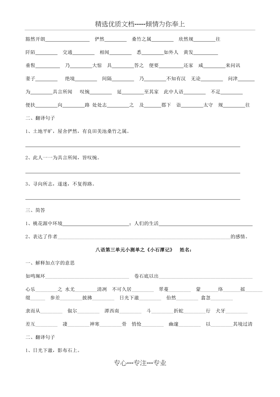 部编本语文八年级下册第三单元文言文巩固练习题.docx_第2页