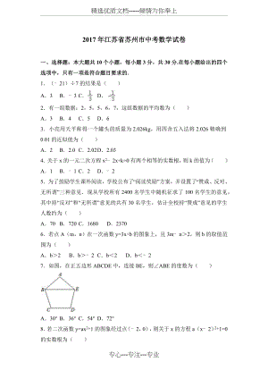 2017年江苏省苏州市中考数学试卷.docx