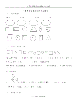 北师大版一年级数学下册第四单元测试卷(共4页).doc