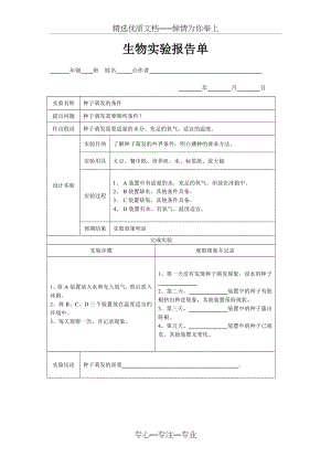 生物实验报告单.docx