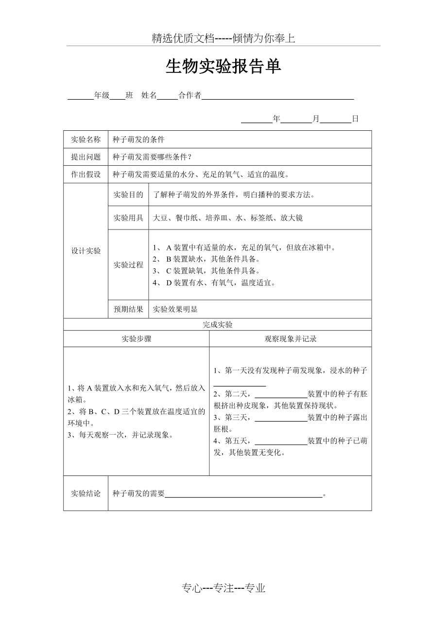 生物实验报告单.docx_第1页