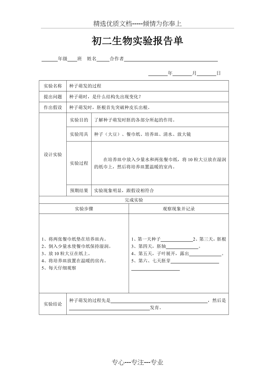 生物实验报告单.docx_第2页