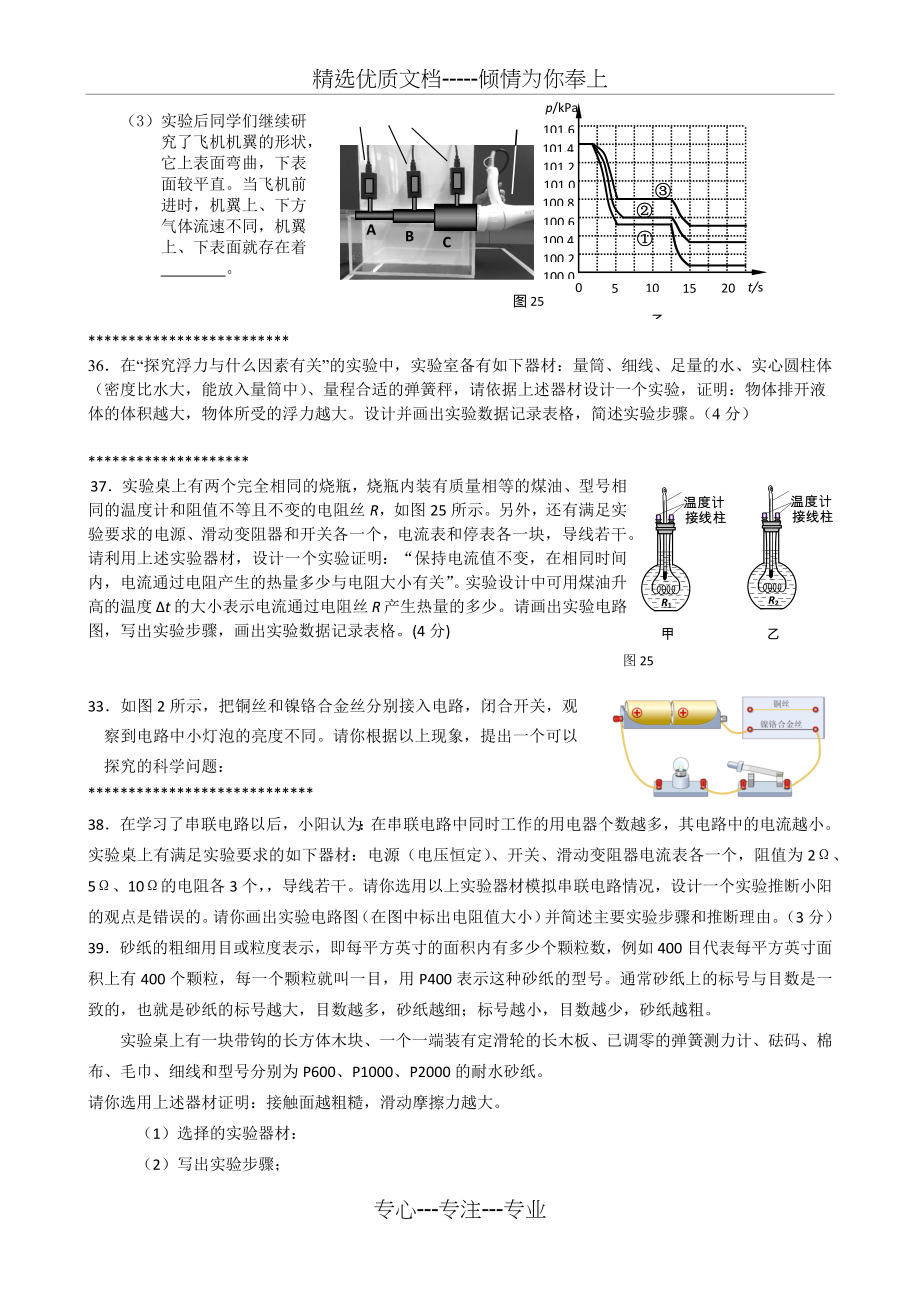 2016北京中考物理一模分类汇编--探究题.docx_第2页