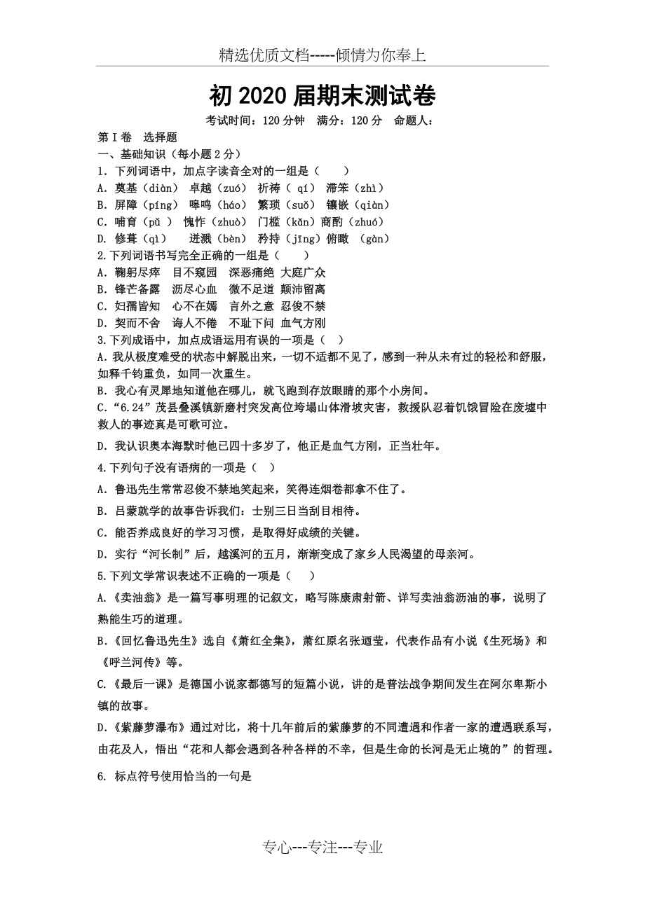 人教版七年级语文下期末测试卷.docx_第1页