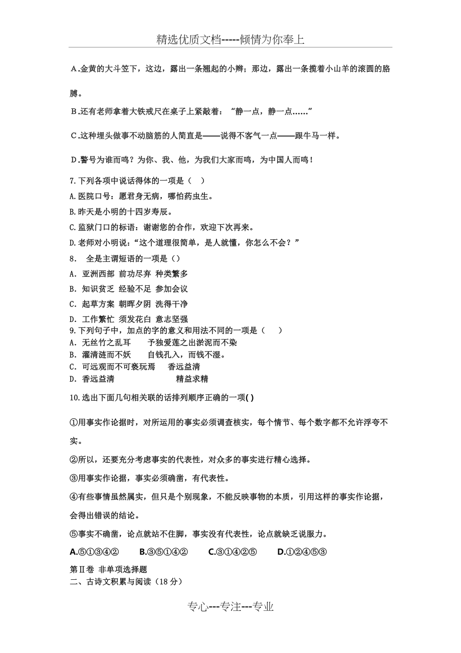 人教版七年级语文下期末测试卷.docx_第2页