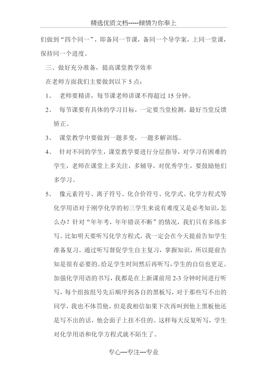 化学经验交流发言稿.docx_第2页