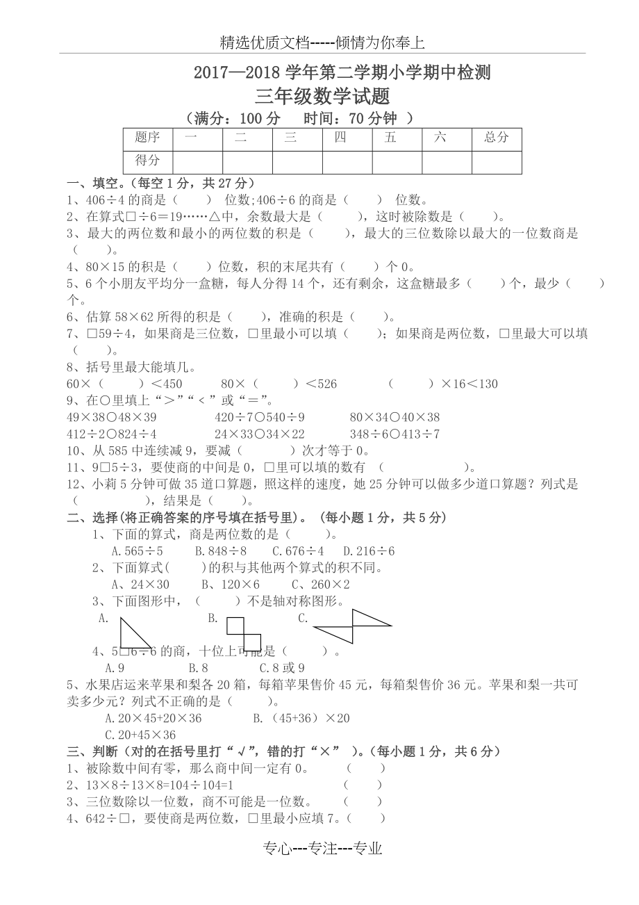 2018年青岛版三年级数学下册期中试题.docx_第1页