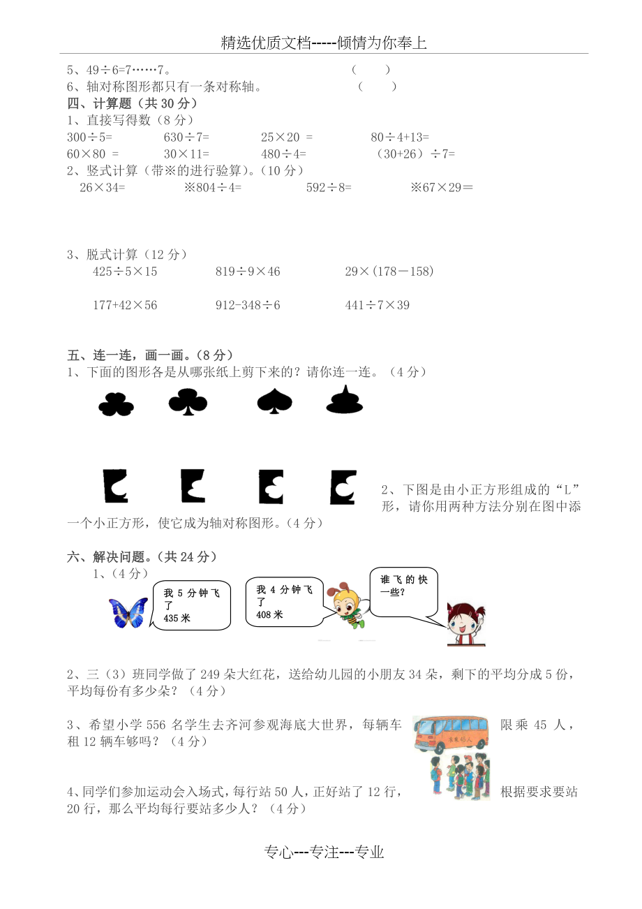 2018年青岛版三年级数学下册期中试题.docx_第2页