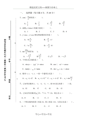 中职一年级数学月考试卷及答案.docx