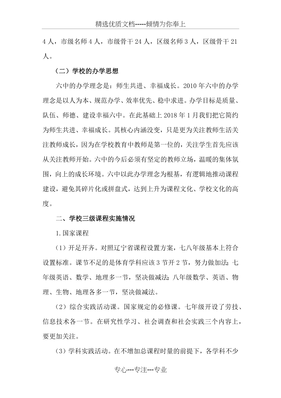 新课程建设汇报材料.docx_第2页