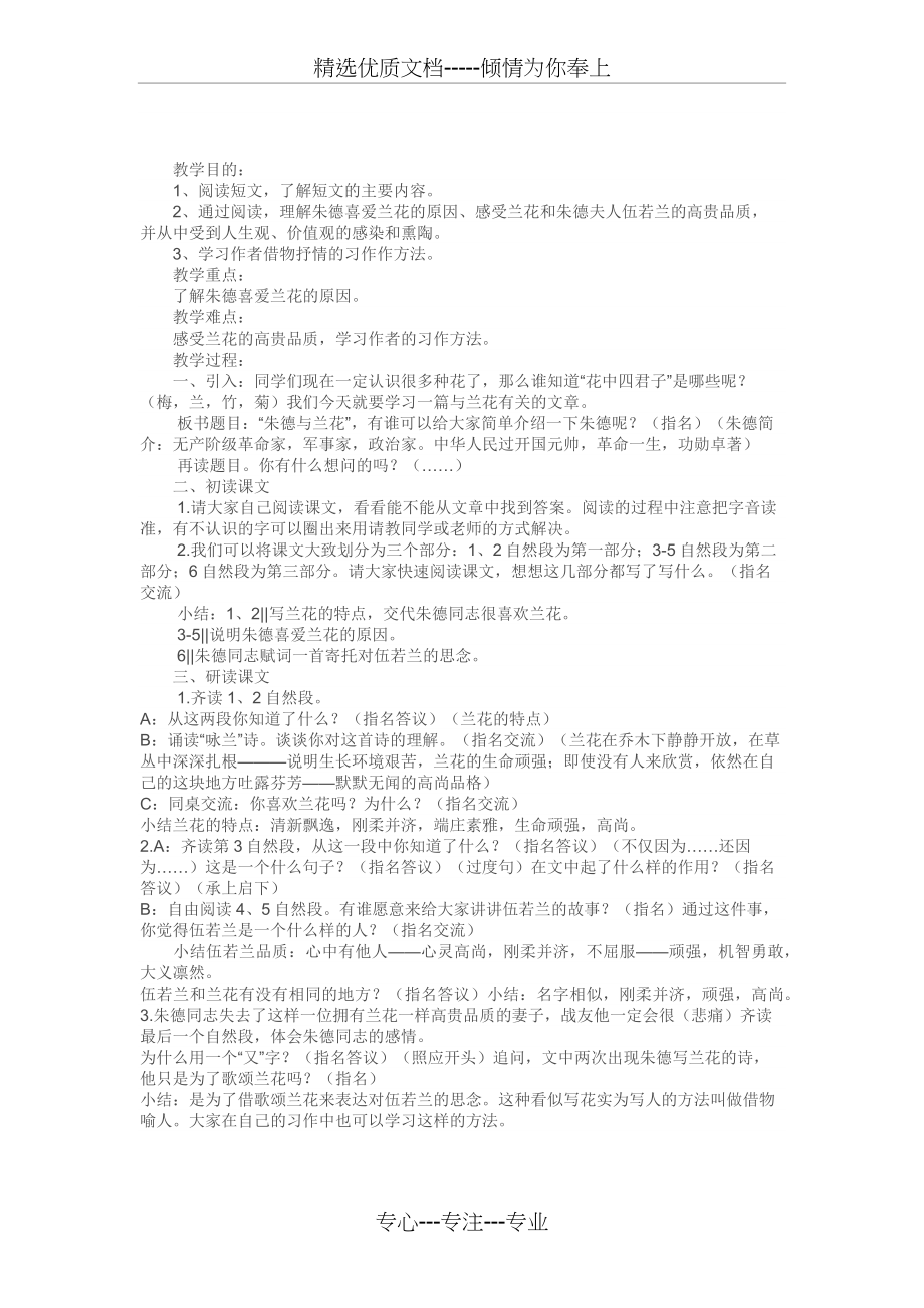 《朱德与兰花》教学设计.docx_第1页