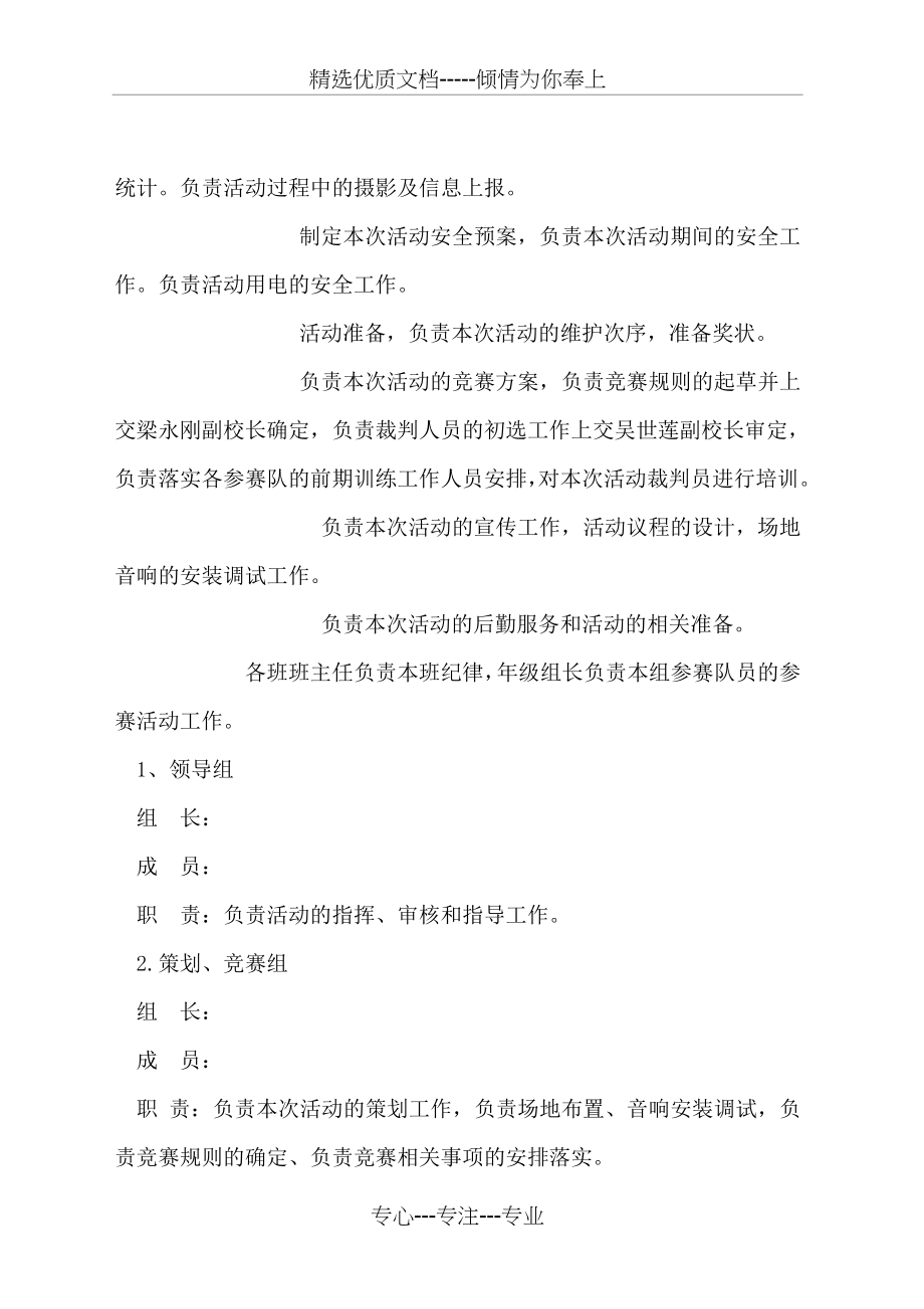 广播操比赛活动方案.doc_第2页