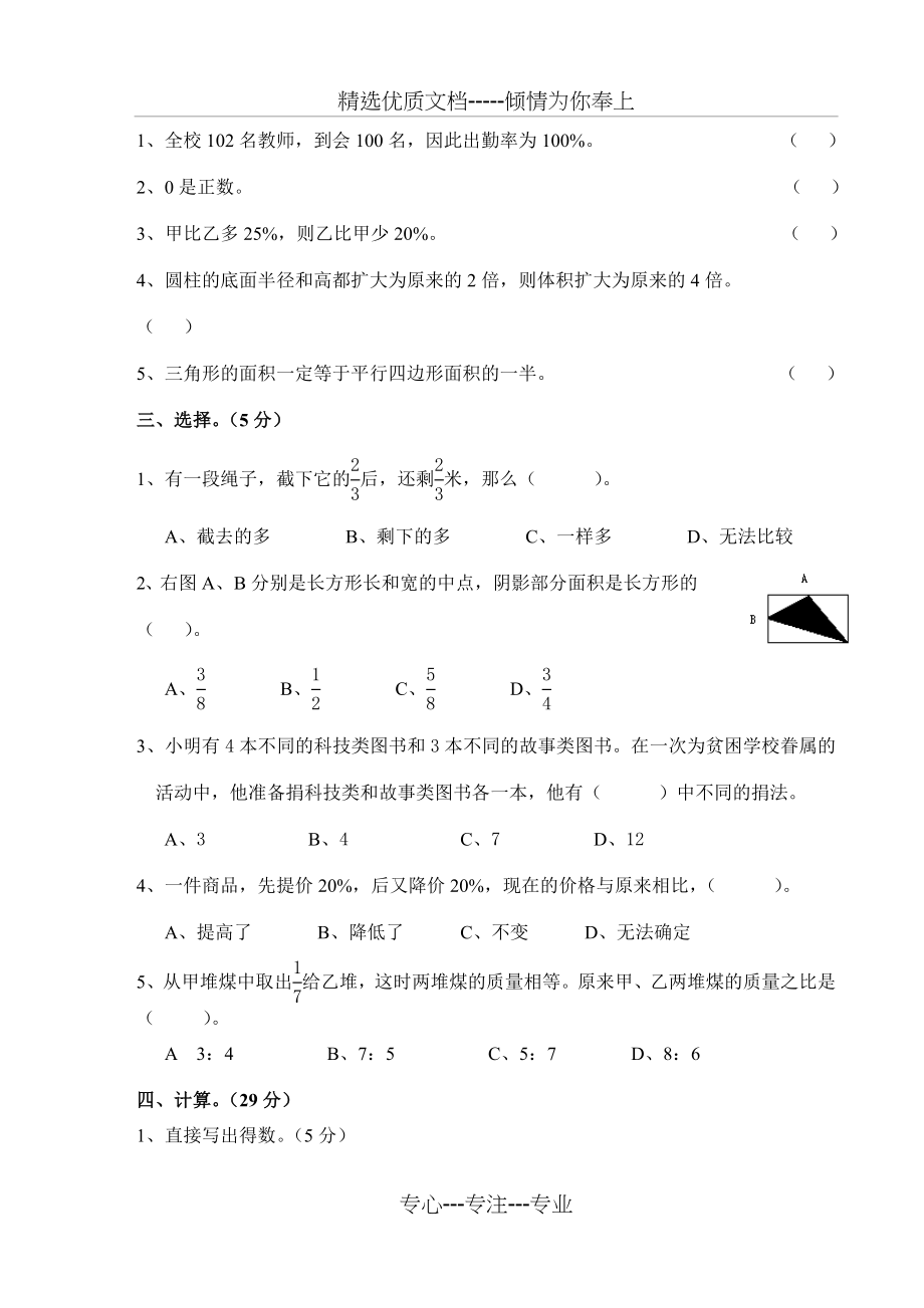 2017年小学六年级数学小升初毕业试卷及答案.doc_第2页