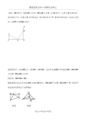 一线三等角模型、双垂直模型(自己总结).docx