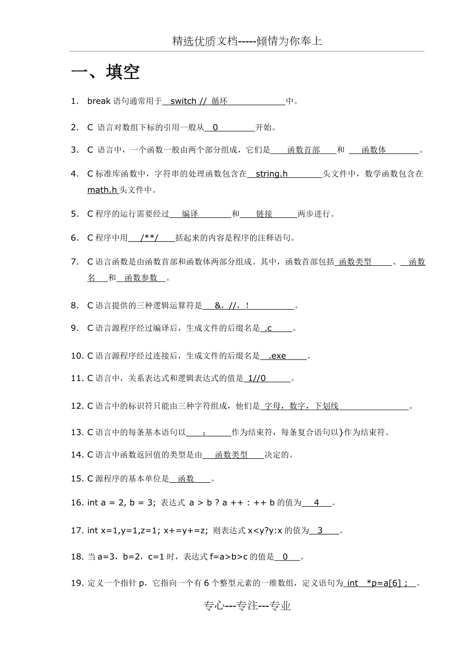 C语言程序设计+复习题库.docx_第1页