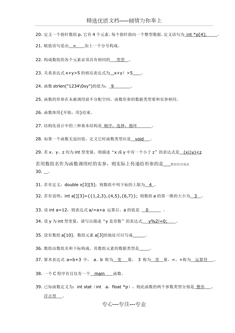 C语言程序设计+复习题库.docx_第2页