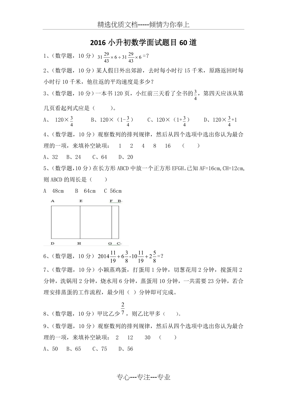 2016小升初数学面试题目带答案.docx_第1页