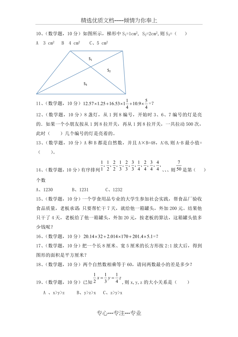 2016小升初数学面试题目带答案.docx_第2页