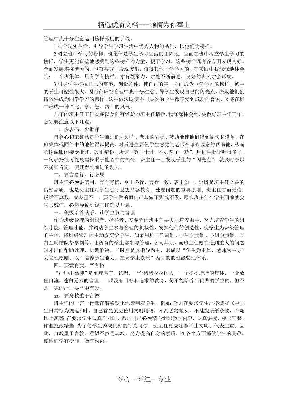 激励在班级管理中的应用.doc_第2页