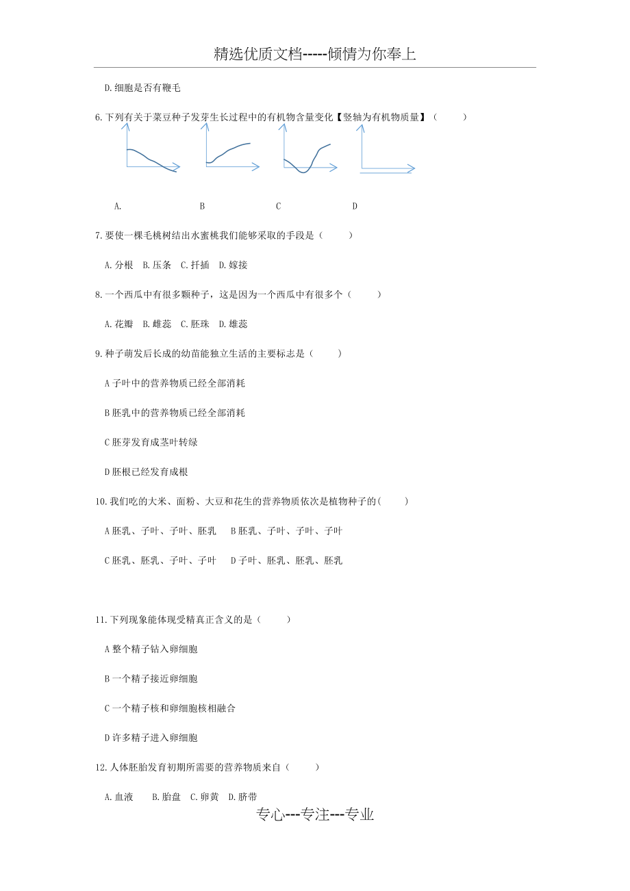 七年级下册科学第一章测试卷.docx_第2页