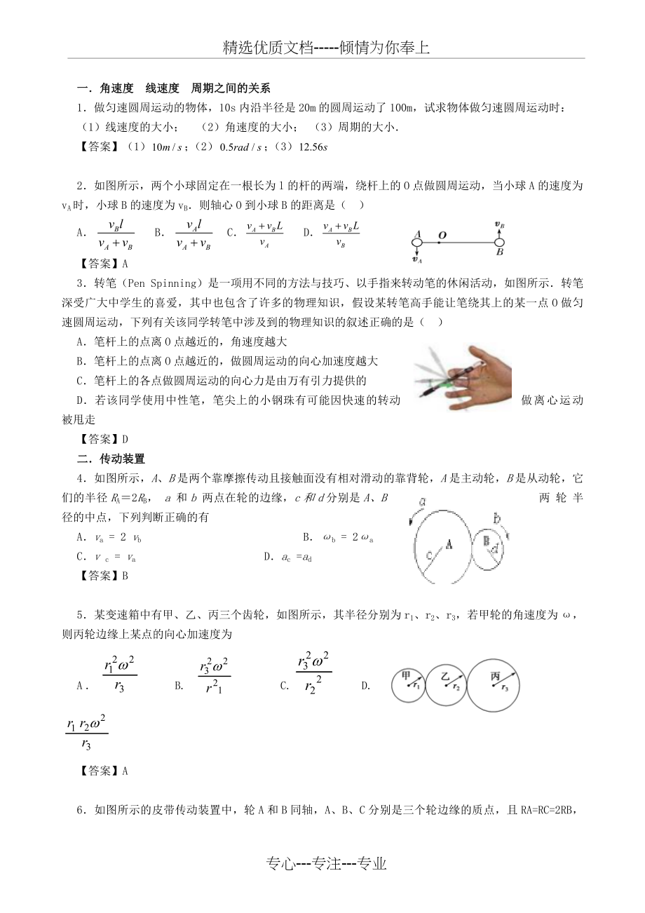 圆周运动题型总结.docx_第1页