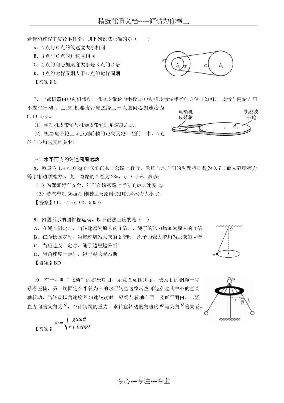 圆周运动题型总结.docx_第2页