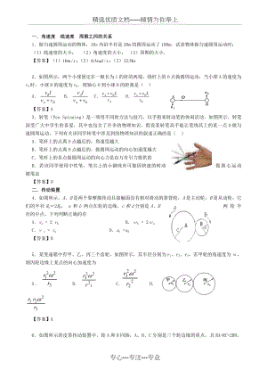 圆周运动题型总结.docx