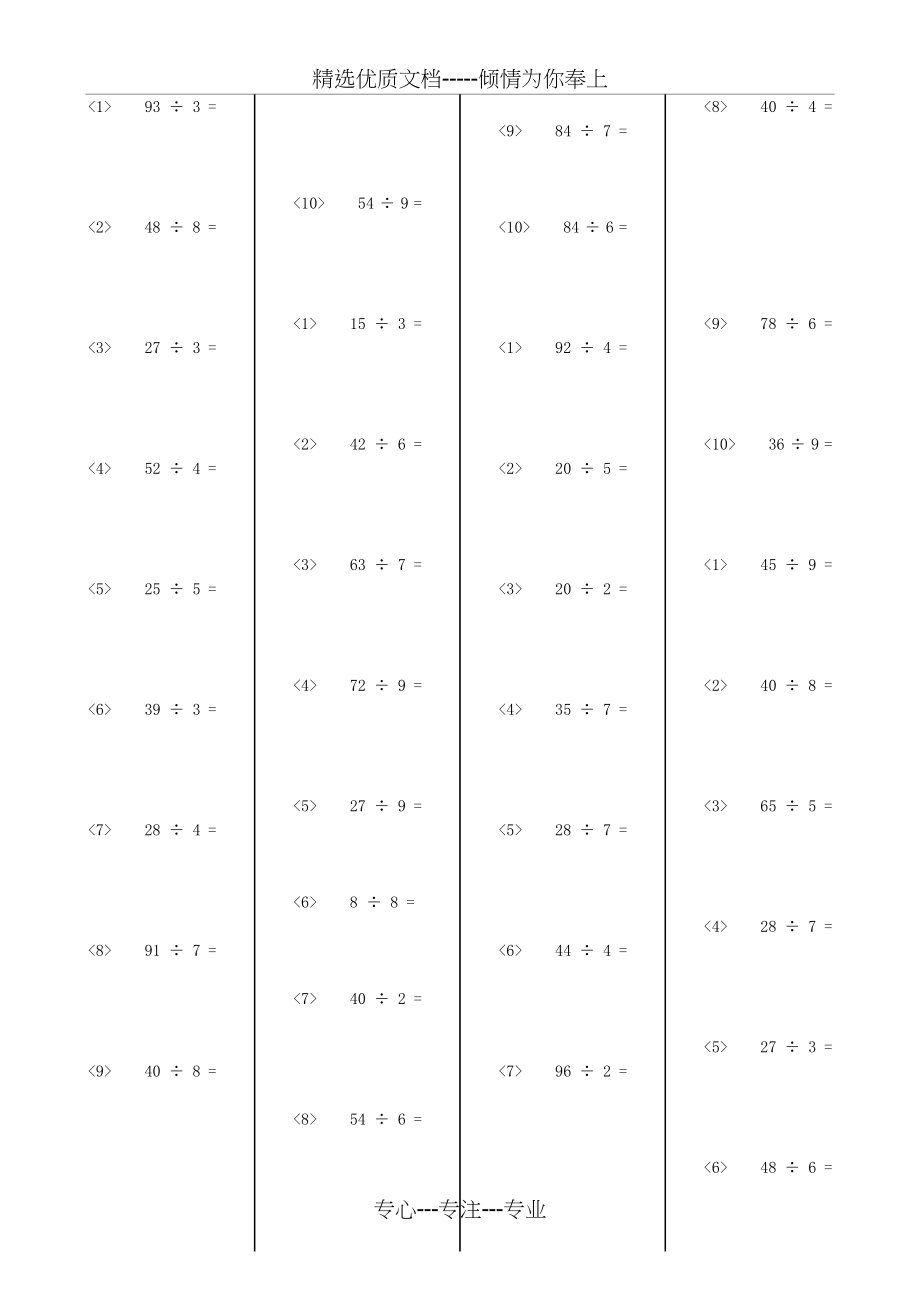 150题两位数除以一位数的练习.doc_第1页