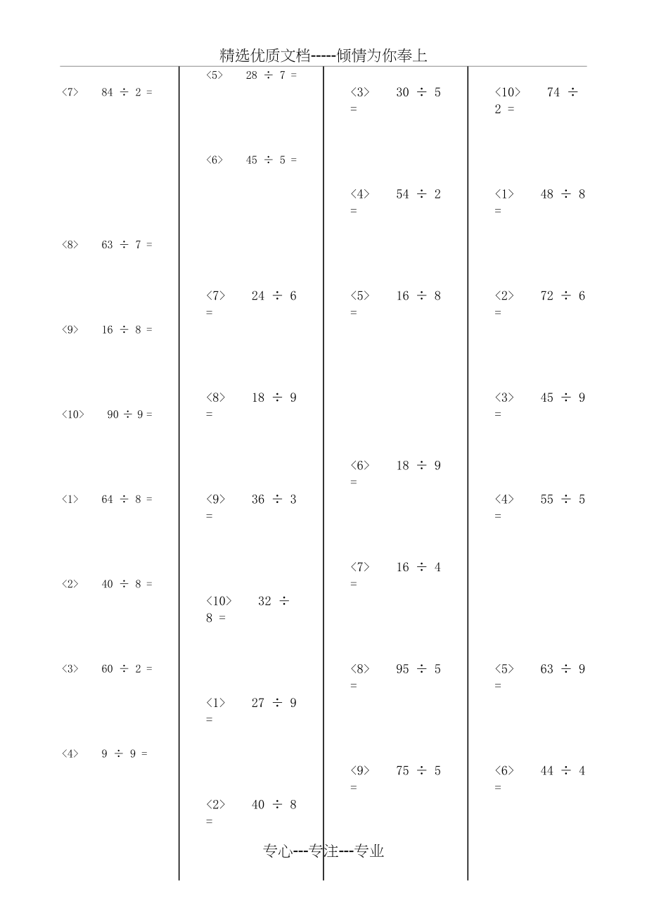 150题两位数除以一位数的练习.doc_第2页