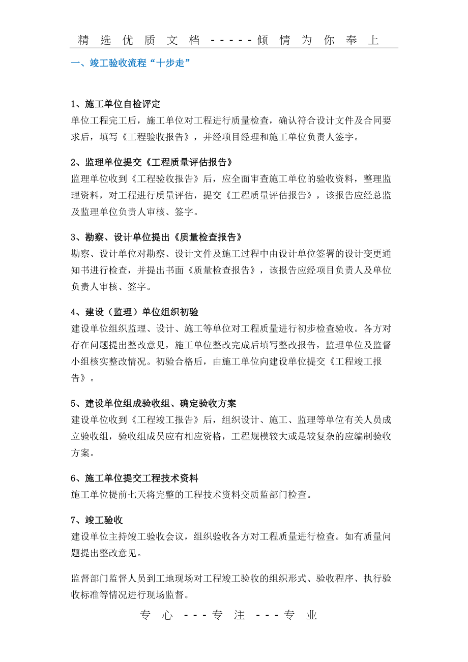 建筑工程竣工验收流程.docx_第1页