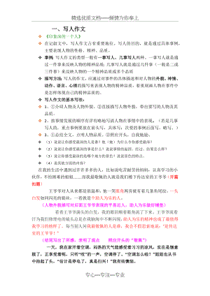 四年级作文指导.docx