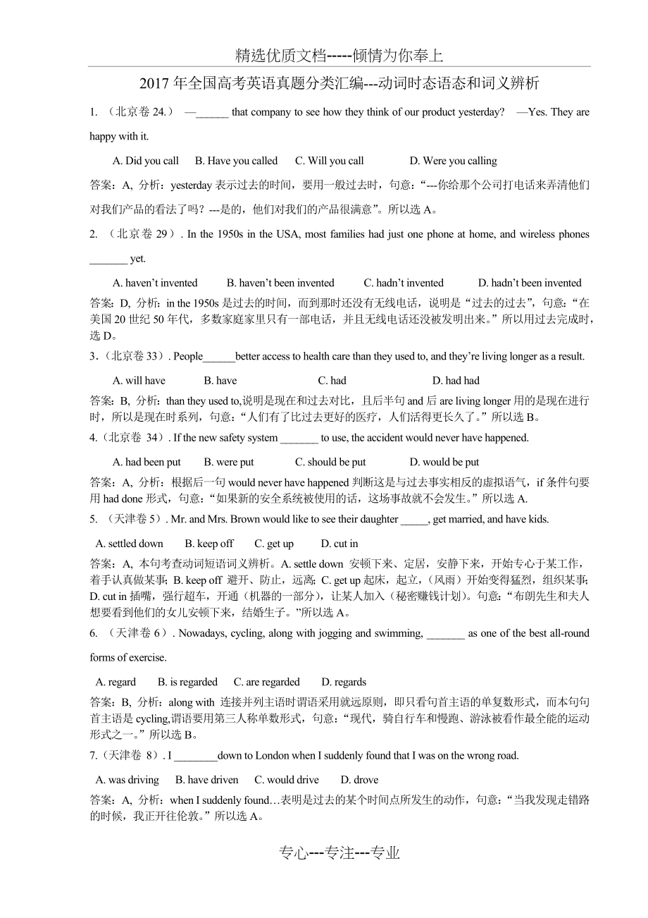 2017年全国高考英语真题分类汇编---时态语态及动词词义辨析解析.docx_第1页