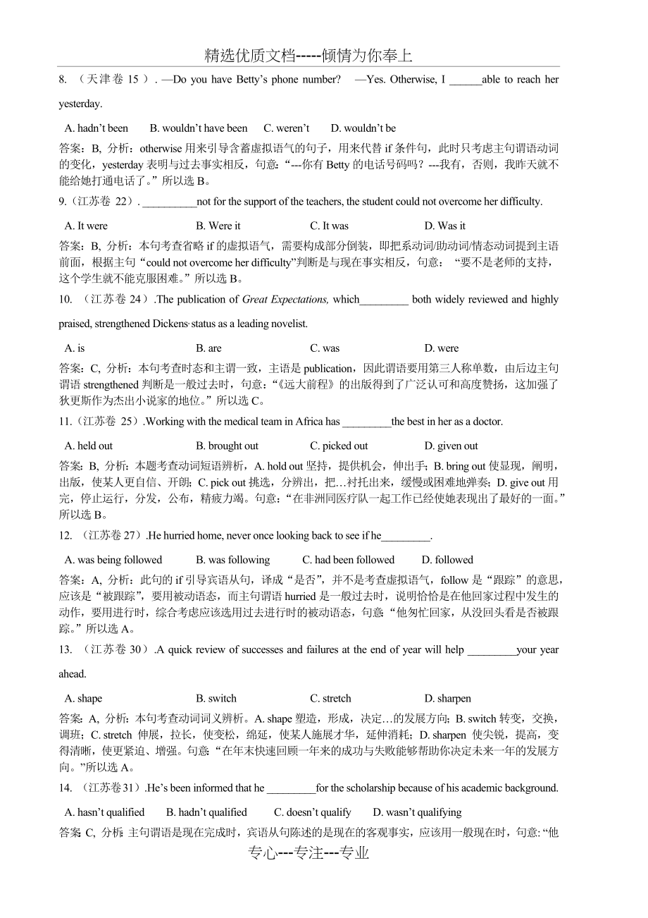 2017年全国高考英语真题分类汇编---时态语态及动词词义辨析解析.docx_第2页