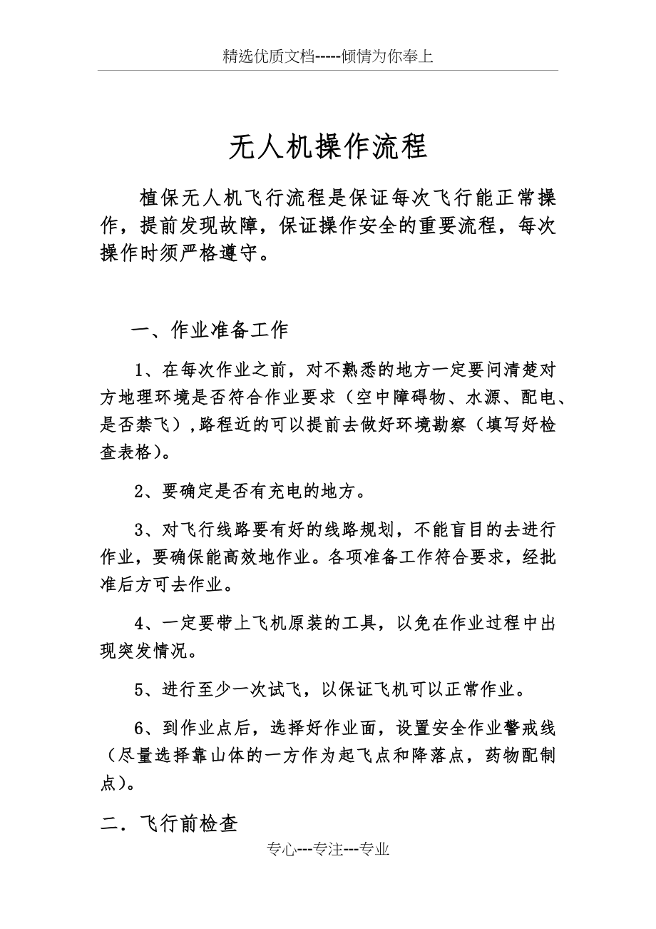 无人机操作流程.docx_第1页