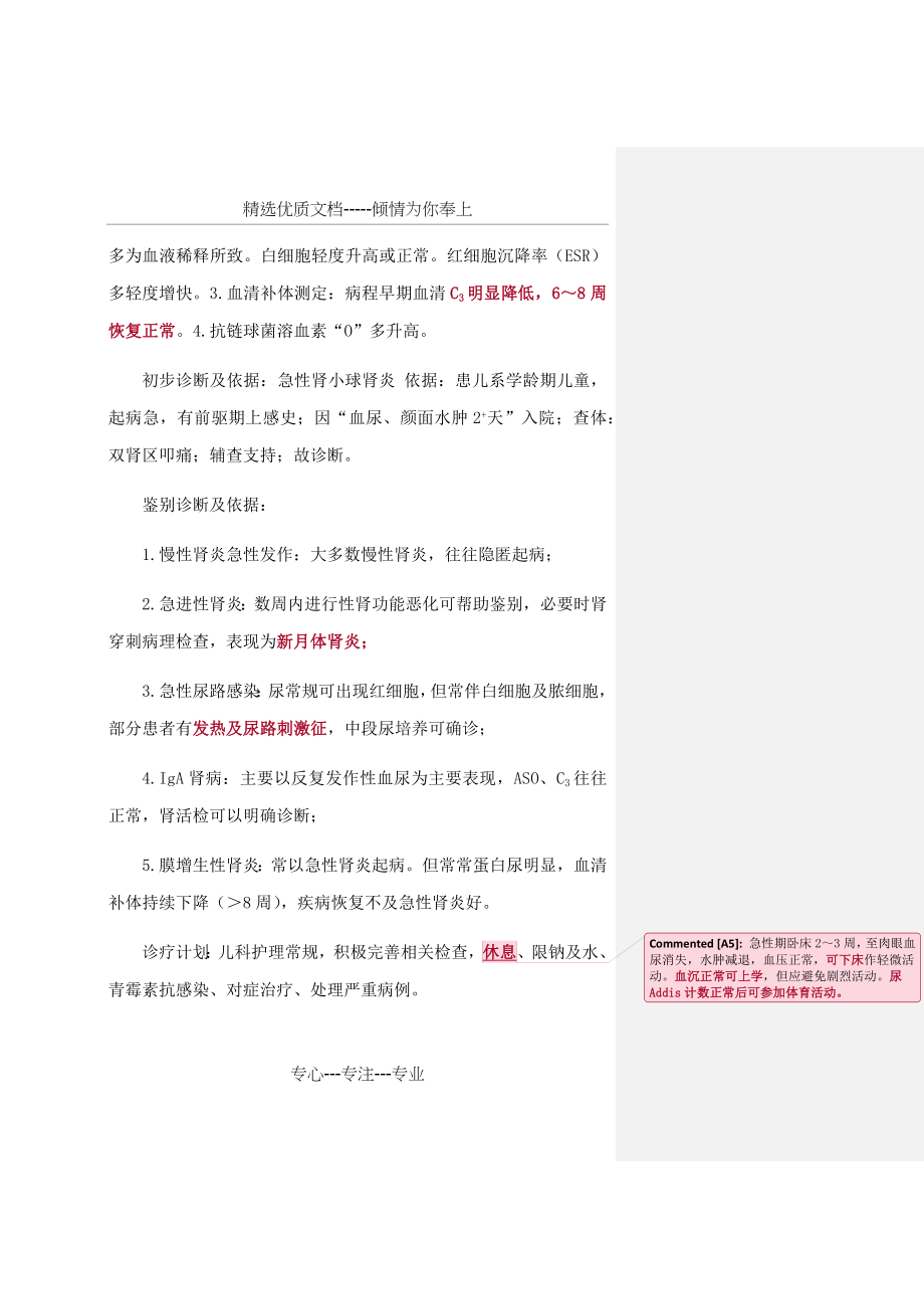 急性肾小球肾炎病历.docx_第2页