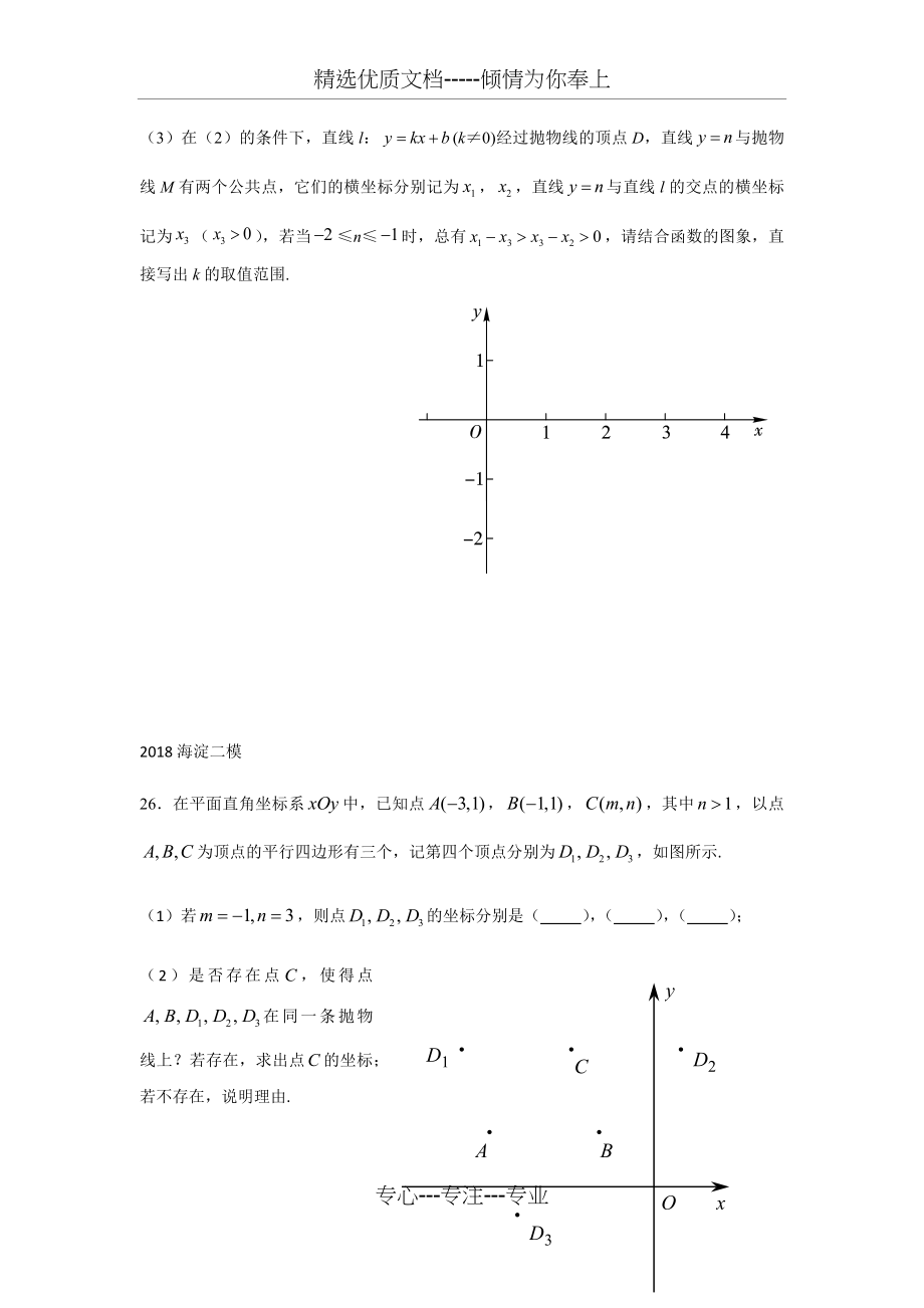 2018北京市中考数学二模分类26题代数综合.docx_第2页