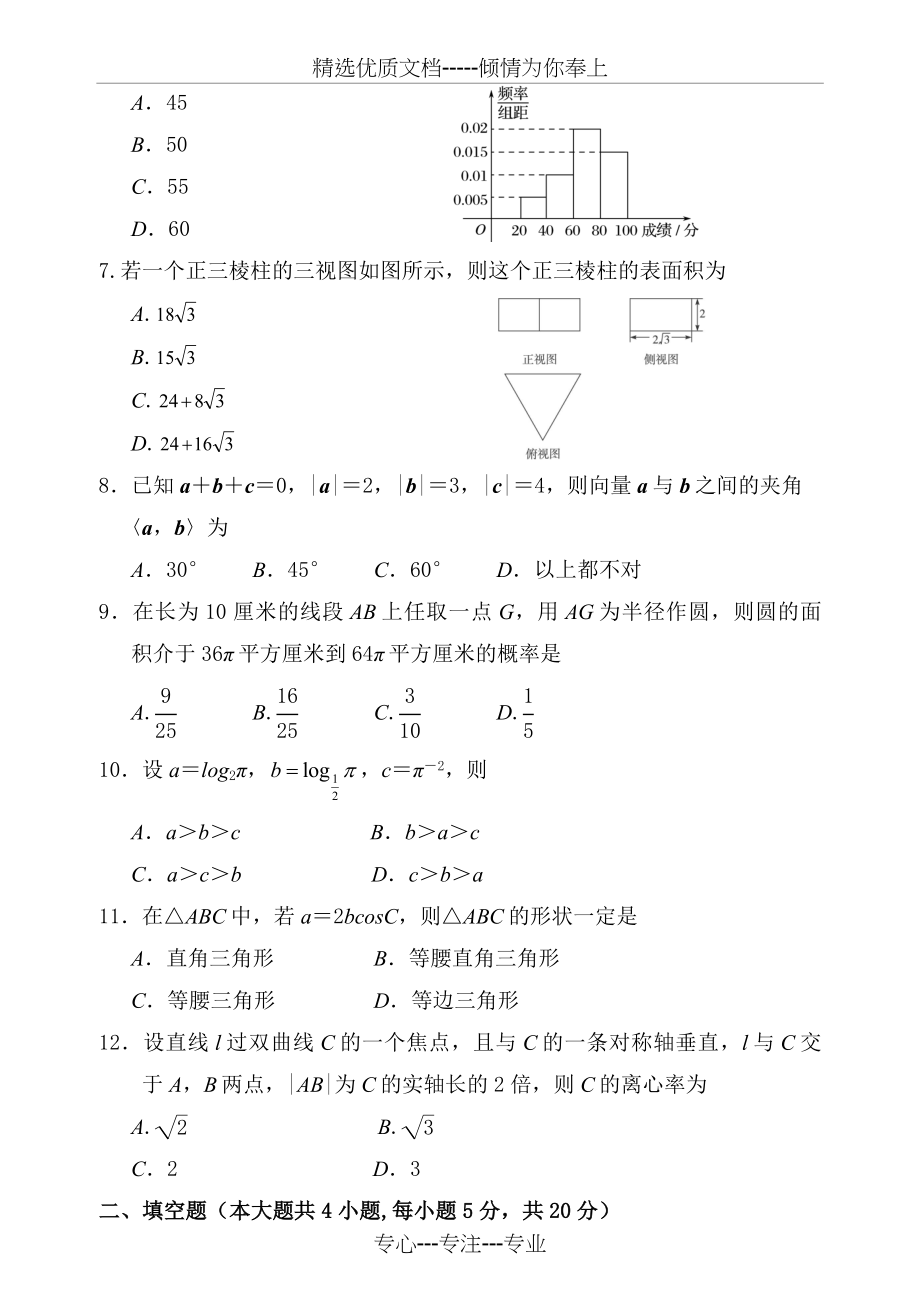 2017—2018学年度第一学期高二理科数学试卷含答案.docx_第2页