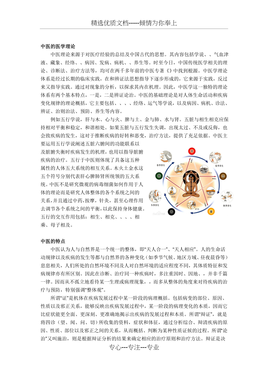 我对中医的认识.docx_第2页