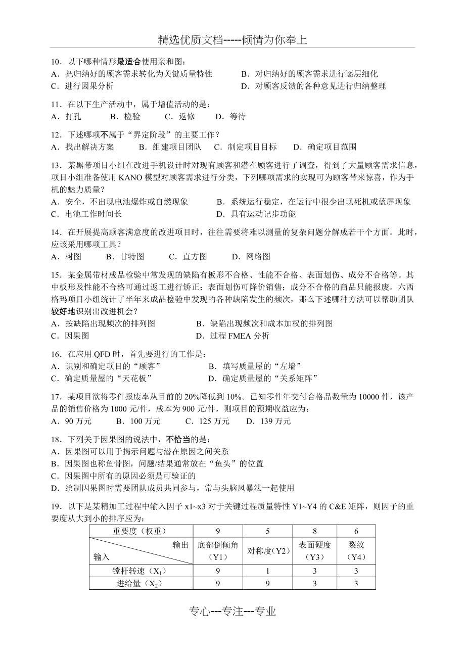 中质协六西格玛黑带2015年真题.docx_第2页