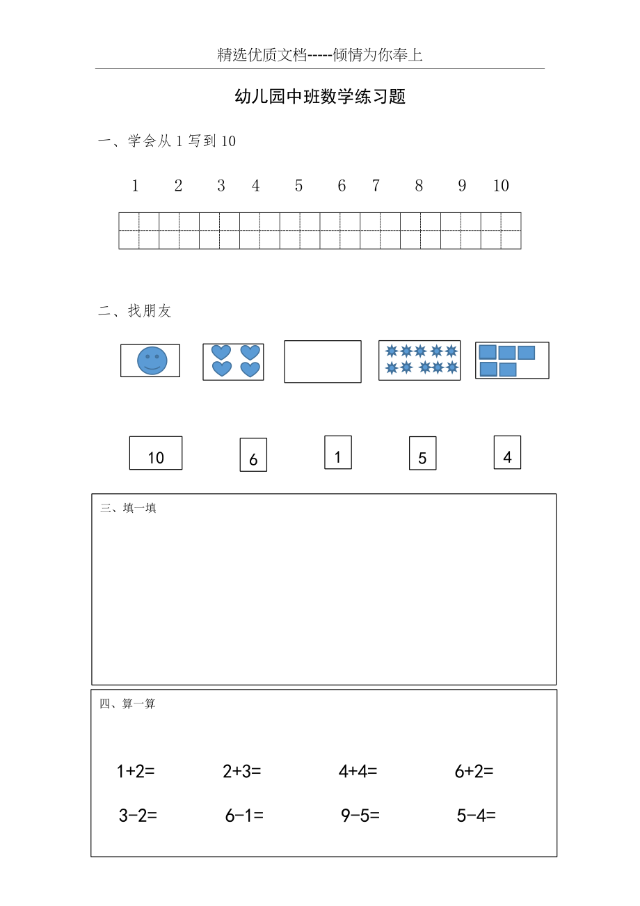 幼儿园中班数学练习题.docx_第1页