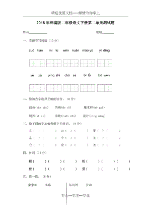 2018年部编版二年级语文下册第二单元测试题.docx