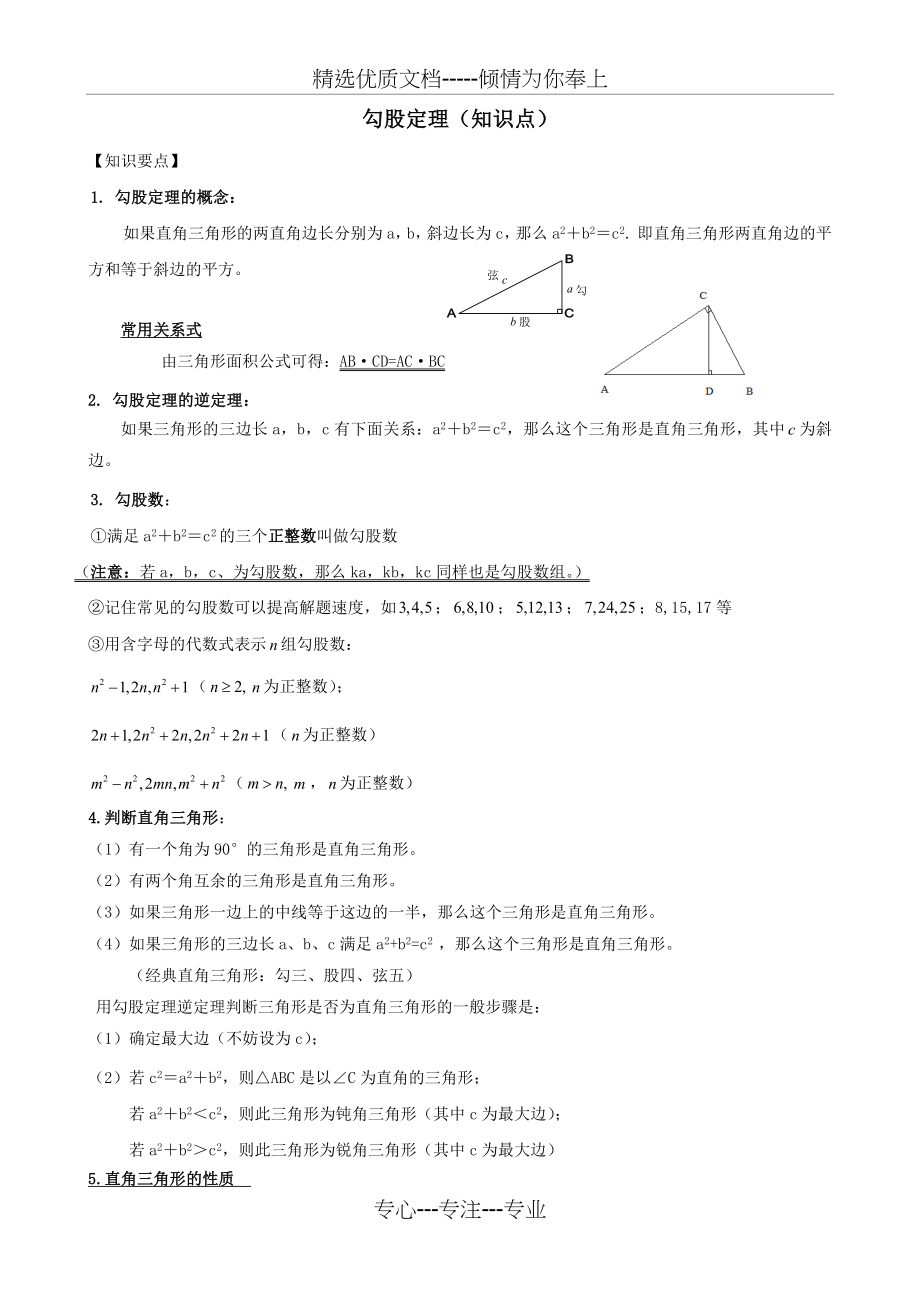 勾股定理(知识点+题型分类练习).docx_第1页