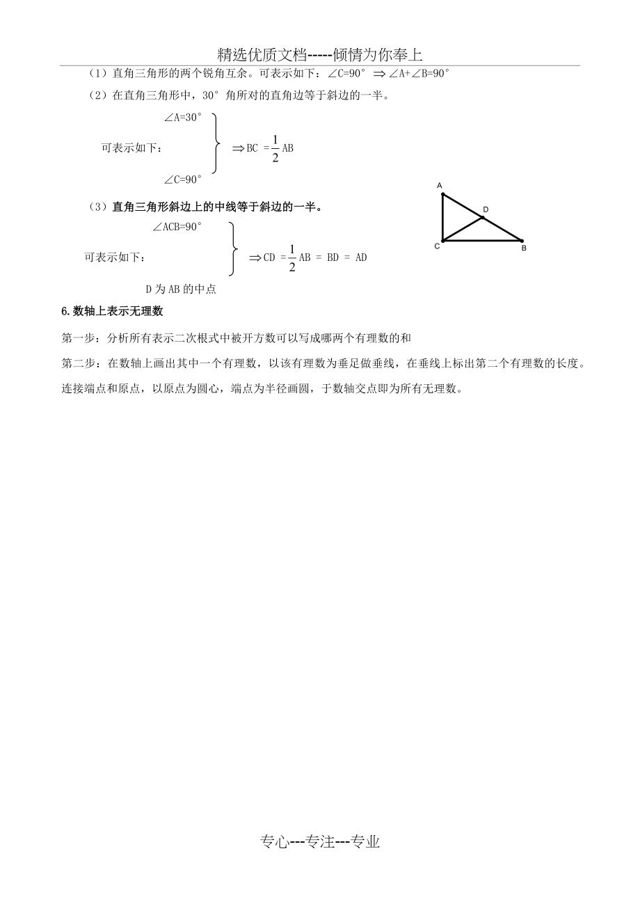 勾股定理(知识点+题型分类练习).docx_第2页