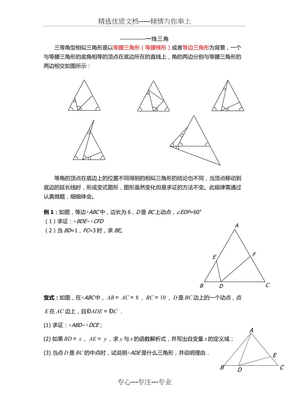 一线三角-一线三直角.docx_第1页