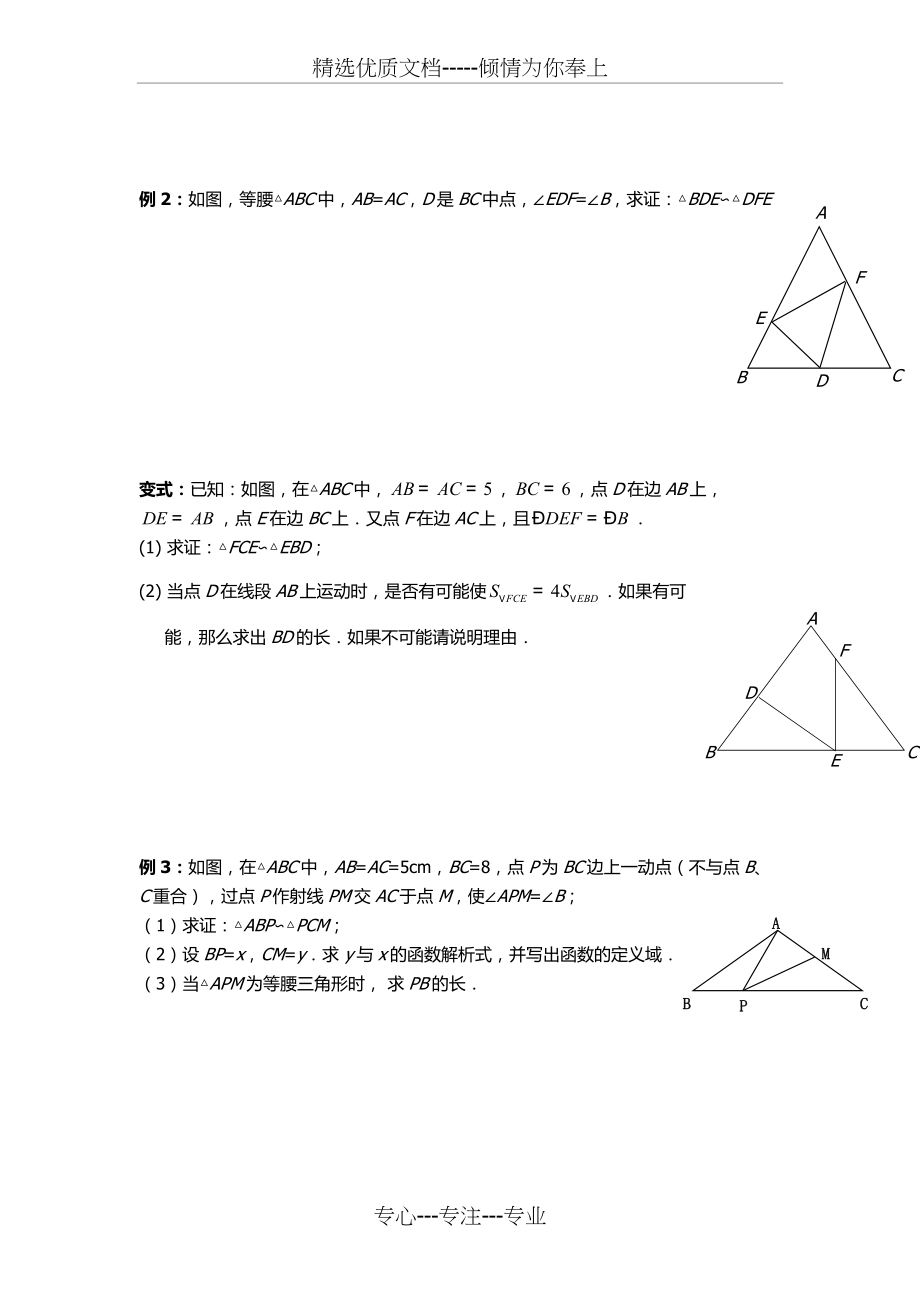 一线三角-一线三直角.docx_第2页